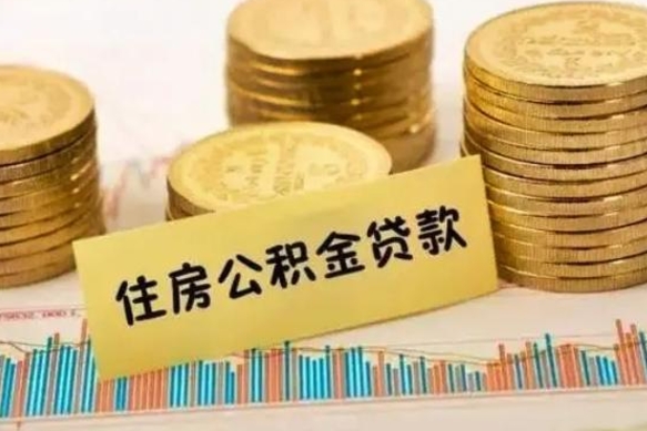 许昌公积金提5万（住房公积金5万能提多少）